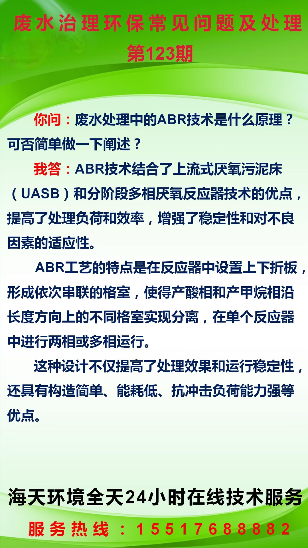 污水治理環(huán)保常見(jiàn)問(wèn)題及處理 第123期