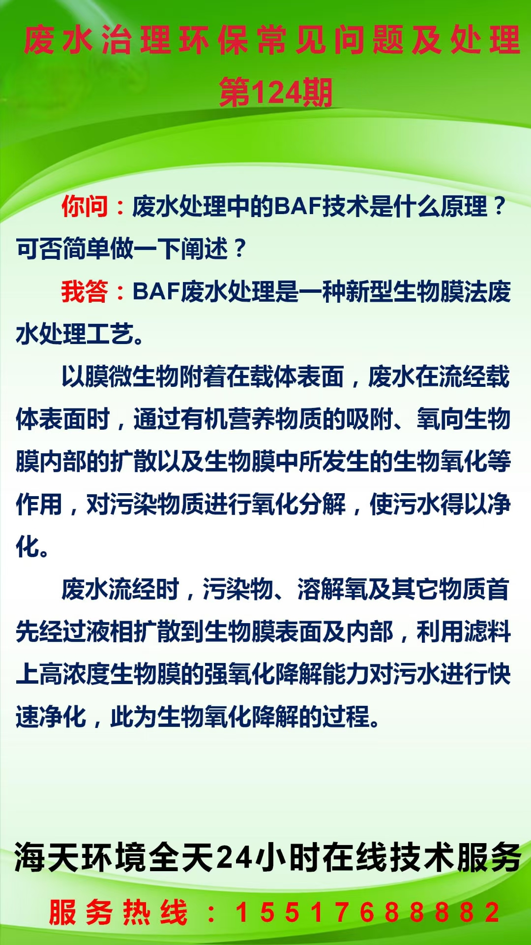 污水治理環(huán)保常見(jiàn)問(wèn)題及處理 第124期