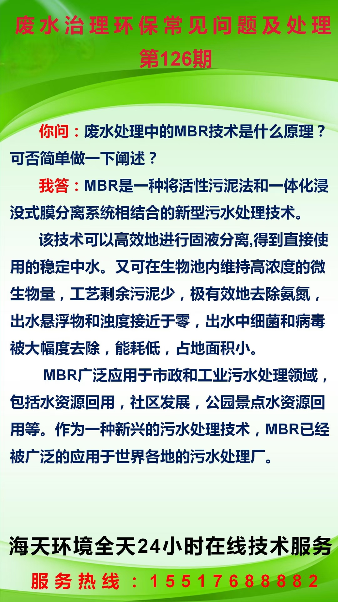 污水治理環(huán)保常見(jiàn)問(wèn)題及處理 第126期
