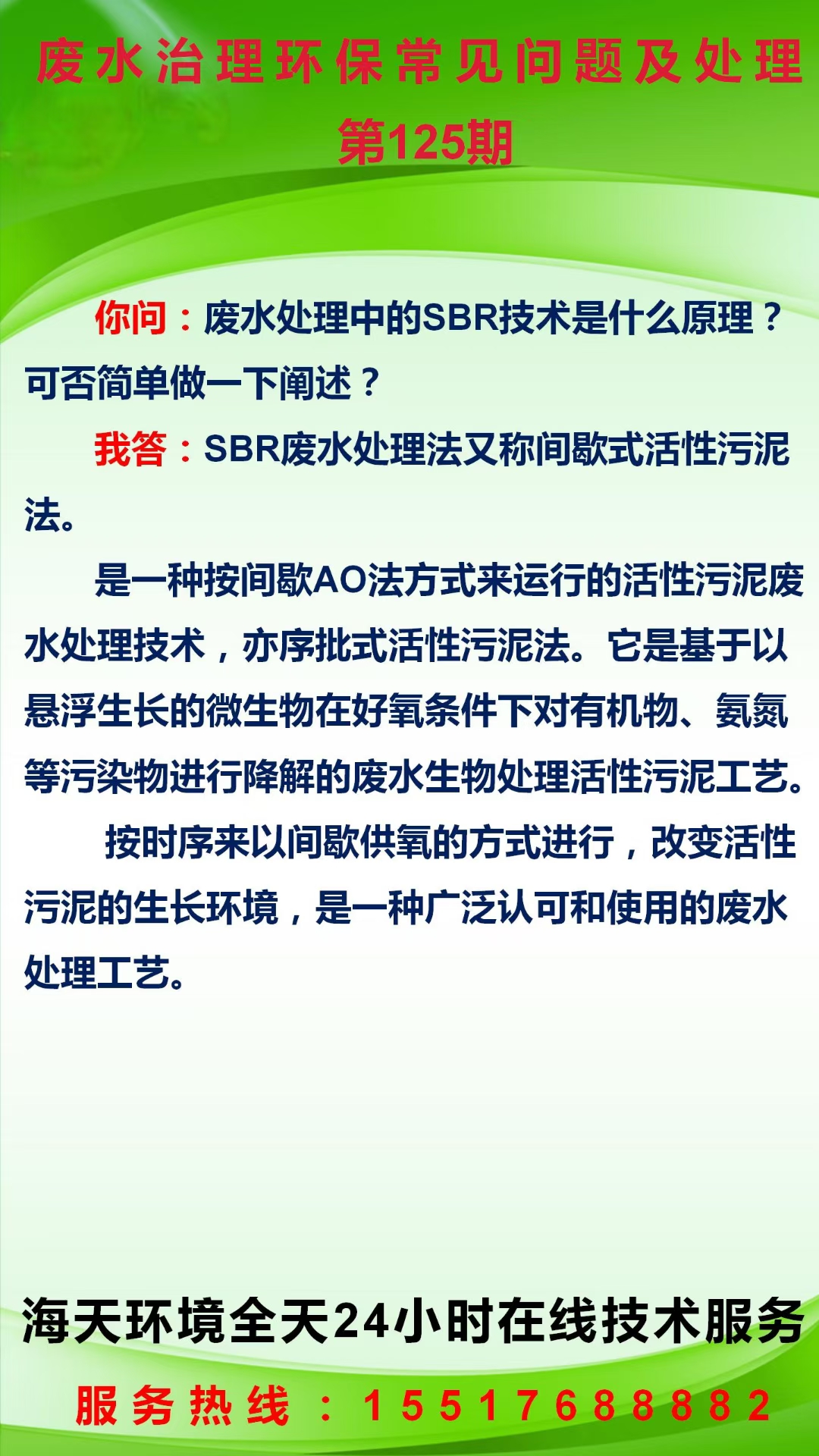 污水治理環(huán)保常見(jiàn)問(wèn)題及處理 第125期
