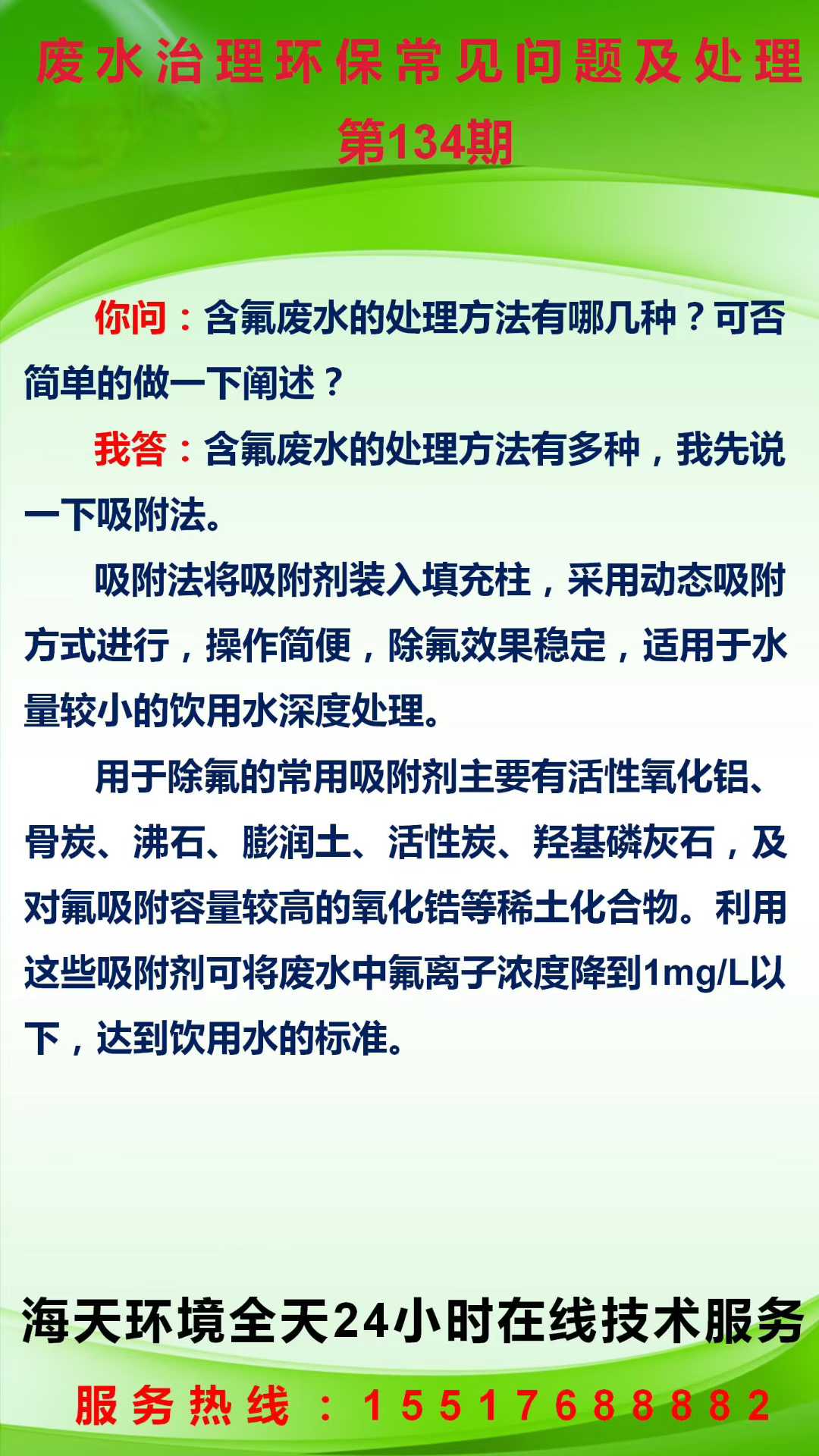 污水治理環(huán)保常見(jiàn)問(wèn)題及處理 第134期