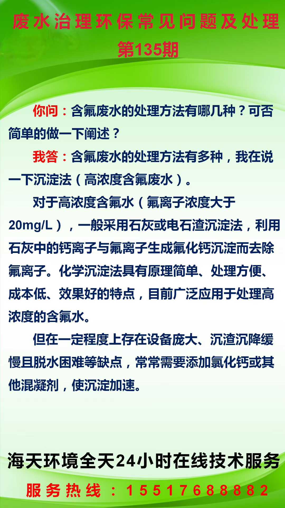 污水治理環(huán)保常見(jiàn)問(wèn)題及處理 第135期