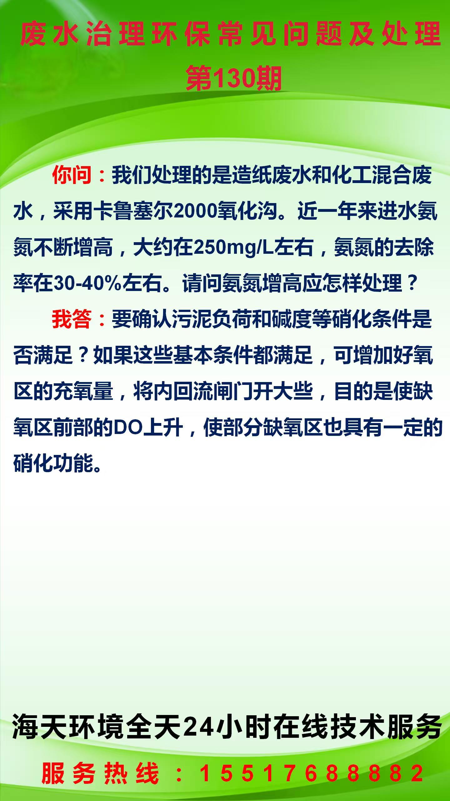 污水治理環(huán)保常見(jiàn)問(wèn)題及處理 第130期