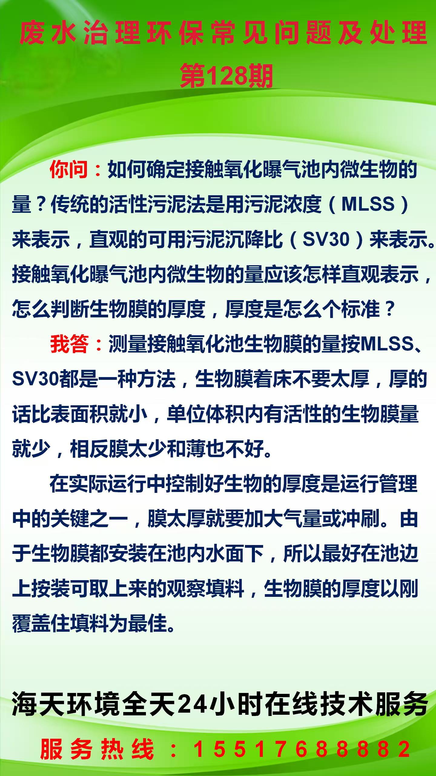 污水治理環(huán)保常見(jiàn)問(wèn)題及處理 第128期