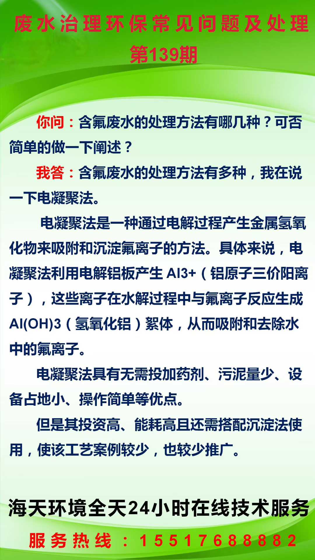 污水治理環(huán)保常見(jiàn)問(wèn)題及處理 第139期